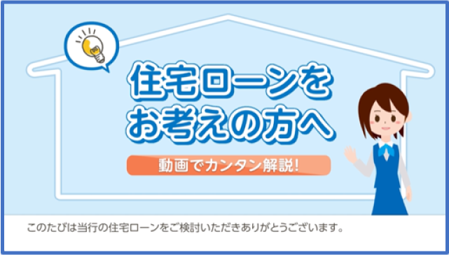 動画視聴画面のイメージ