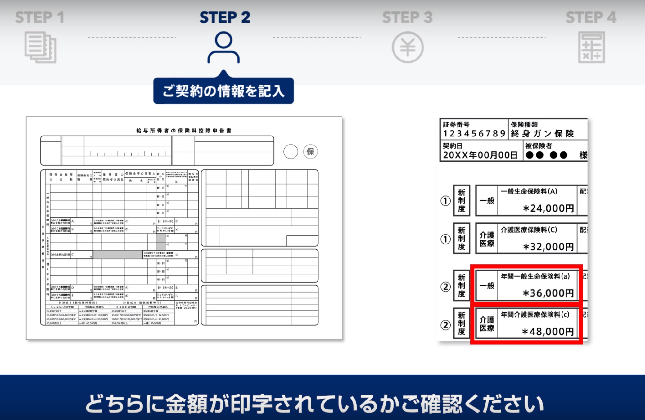 年末 調整 保険 料 控除