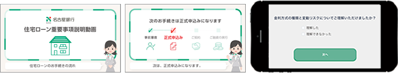 重要事項説明動画の画面イメージ