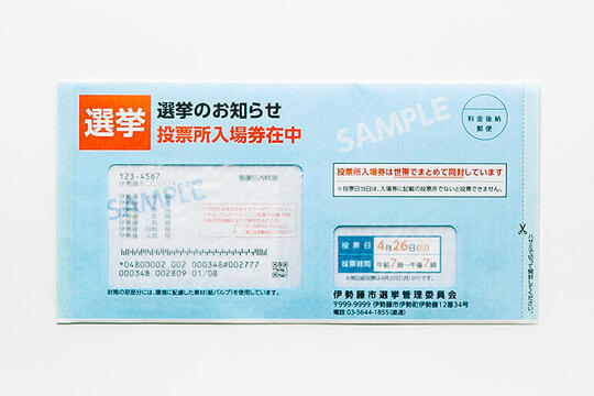 ウインドウメーラー®選挙入場券イメージ