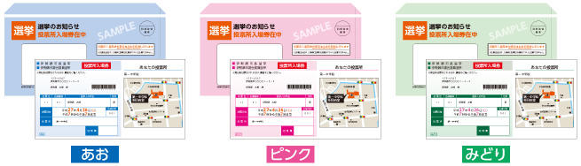 選挙入場券カラーバリエーション
